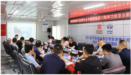 珠海市监理协会赴四川路桥功能型总部基地项目开展技术调研与交流