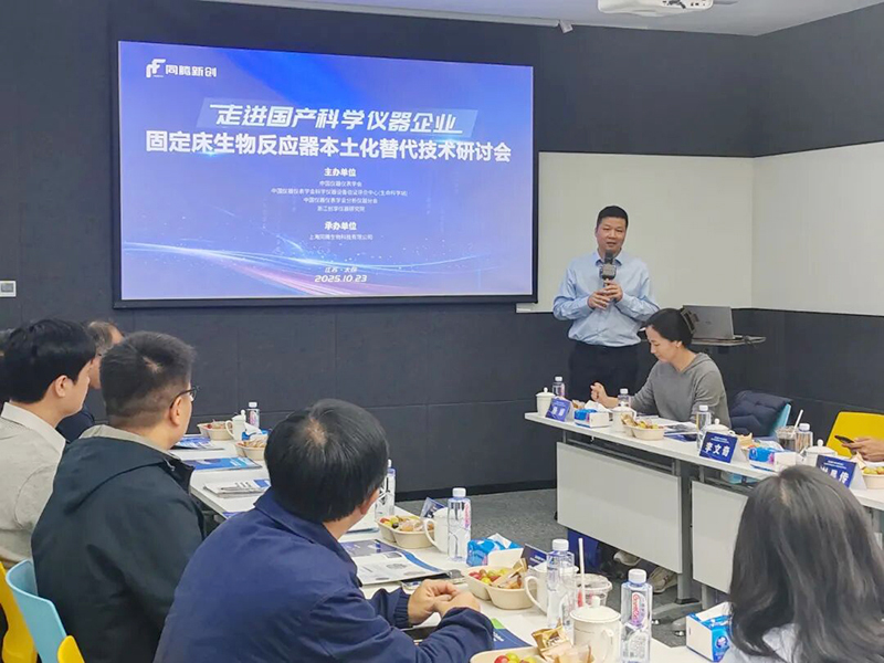 走进国产科学仪器企业 | 同腾新创 深耕生物工艺，驱动固定床反应器本土化新篇章
