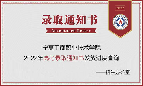 2023年宁夏工商职业技术学院高考招生信息全解析 录取查询、招生人数及历年分数线