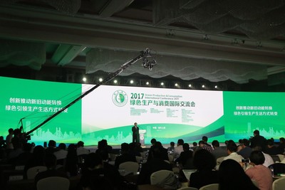 2017绿色生产与消费国际交流会在绍兴顺利召开 聚焦技术咨询与技术交流，共促可持续发展