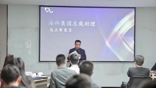 技术创新与专业赋能 海科集团携睿思咨询启动2024技术营销深化项目